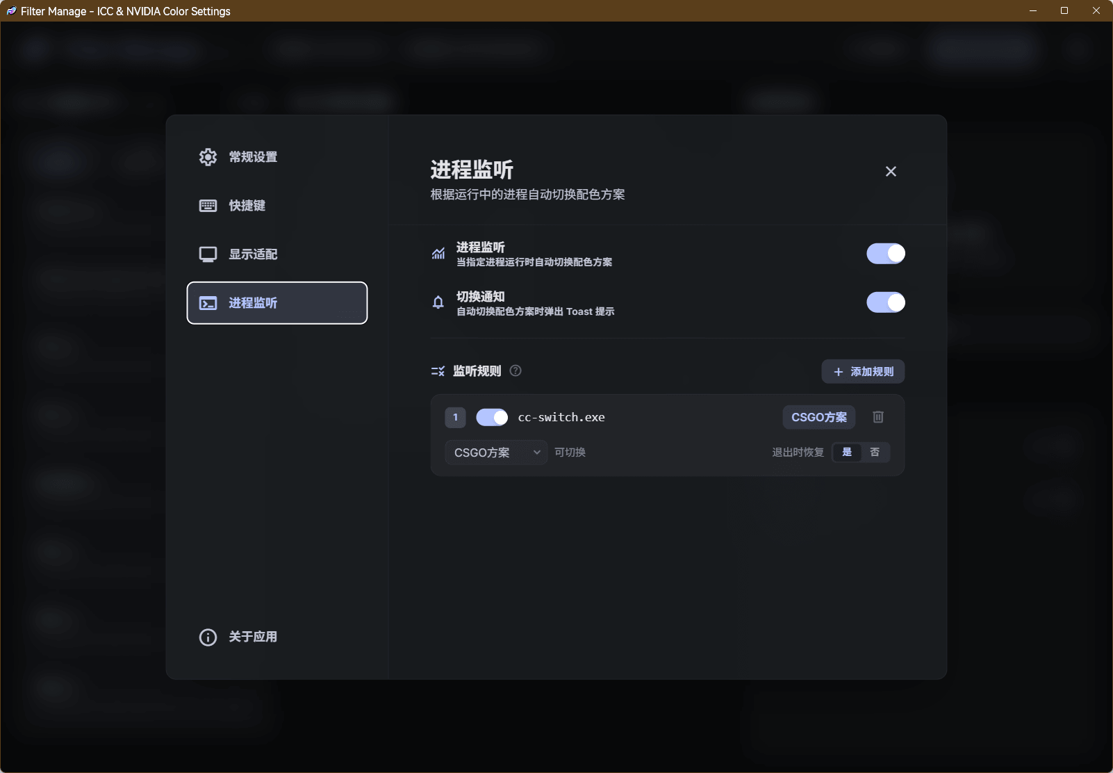 进程监听