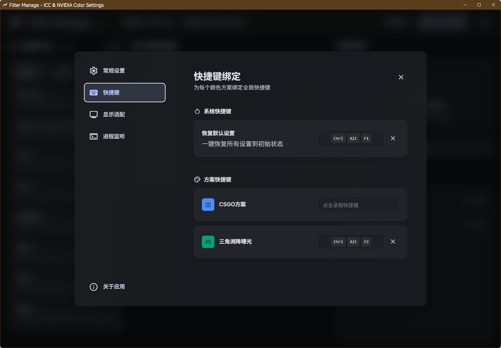 快捷键设置